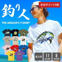 \7月10日限定ポイント5倍!/ 釣り 魚 おもしろ tシャツ 名入れ 【 釣り人Tシャツ 】 父親 60代 実用的 ギフト 釣り好き プレゼント 面白い おし...