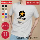 \7月10日限定ポイント5倍!/ おもしろ Tシャツ 父親 誕生日 ギフト オリジナル 名入れ 【 GOLDSTAR Tシャツ 】お父さん 誕生日プレゼント 面...