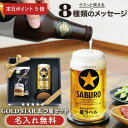 \7月10日限定ポイント5倍!/ 退職祝い ビールグラス ロゴ 名入れ ビアグラス 【 GOLDSTAR 五つ星セット 】 ビール グラス セット コースター 泡ひげビアー ビアサーバー ビールサーバー 人気 おしゃれ 50代 男性 女性 誕生日プレゼント 送料無料 5営業日出荷