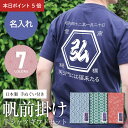 \7月10日限定ポイント5倍!/ tシャツ おもしろ 退職祝い 名入れ 【 帆前掛け Tシャツ ギフト セット 】父親 誕生日 60代 70代 実用的 お父さん...