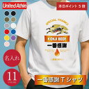 \7月10日限定ポイント5倍!/ Tシャツ おもしろ プレゼント 名入れ パロディ 【 一番感謝Tシャツ 】ギフト 誕生日 笑える 面白い ネタ ウケ キリン ...