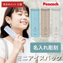 \7月5日限定ポイント5倍!/ アイスパック ミニ ピーコック 氷嚢 280ml 名入れ 【ミニアイスパック】 ネッククーラー 子ども 暑さ対策 首 ひんやり 冷却 おしゃれ 冷感グッズ 熱中症対策 氷のう スポーツ アイシング 保冷 ギフト 卒団 プレゼント 送料無料 翌々営業日出荷