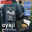 \本日限定ポイント5倍!/ 名入れ 甚平 メンズ 誕生日 プレゼント 実用的 扇子 おもしろ 父親【 Oyaji甚平 】 面白い ウケ 笑える ネタ 男性 お父さん 父 お父さん サプライズ 誕生日プレゼント 男性 部屋着 パジャマ 寝巻き 孫から 送料無料 翌々営業日出荷