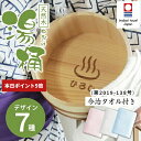 \本日限定ポイント5倍!/ 退職祝い 湯桶 木製 名入れ湯おけ 風呂桶 洗面器 今治タオル 【 天然木 の 湯桶セット マイオッケ~♪ 】 おもしろ ギフト 父親 誕生日 プレゼント 60代 70代 おじいちゃん 80代 温泉マーク 風呂好き 銭湯 古希 喜寿 お祝い 翌々営業日出荷