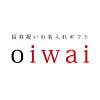 長寿祝いの名入れギフトoiwai