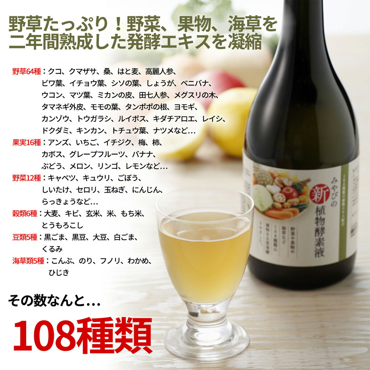 【D】【MIYABI公式】植物酵素液　 一瓶:720ml【HL_NEW_18】【HL_New1805】