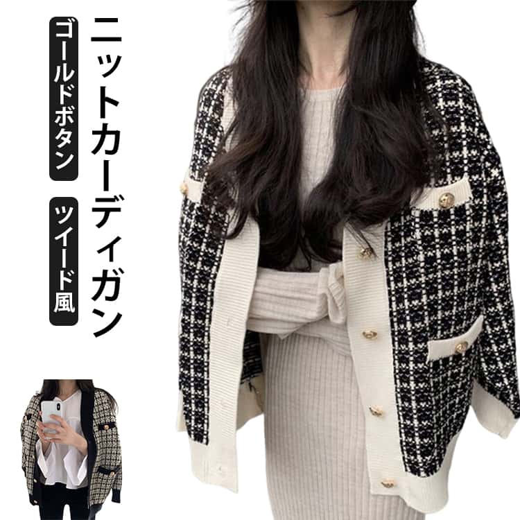 樂天商城 - ボレロ ジャケット ツイード ニット カーディガン 秋 きれいめ 春 ツイード アウター レディース ショート丈 金ボタン ゴールドボタン ツイードジャケット ニットカーディガン 長め ミドル丈 黒 ノーカラージャケット カジュアル ゆったり 体型カバー