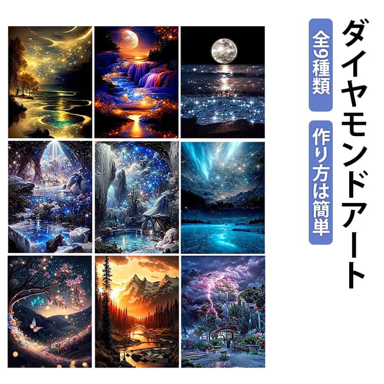 乐天商城 - 景色 初心者 30X40cm ダイヤモンドアート キット ビーズアート ダイヤモンドペインティング 風景 ダビーズセット ダイヤモンドアート ダイアモンドアートセット オーロラ ビーズキット DIY 手作り 手芸用品 プレゼント 装飾用