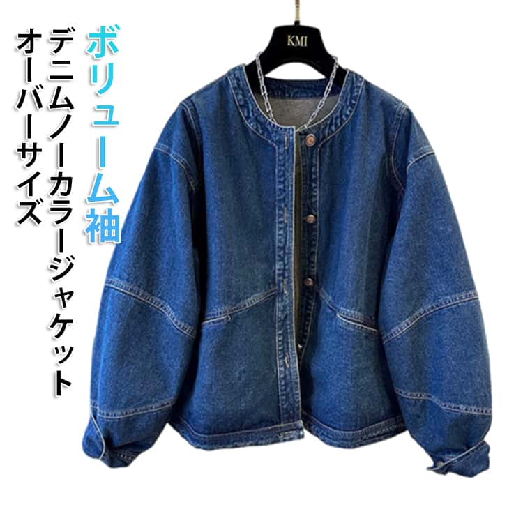 樂天商城 - 体型カバー 春 ノーカラー デニムジャケット レディース Gジャン ノーカラージャケット ボリューム袖 デニム 大人 カジュアル おしゃれ 秋 オーバーサイズ 薄手 ゆったり ぽんわ袖 デニムジャケット アウター ショート ブルゾン 羽織り ライトジャケット 大きいサイズ