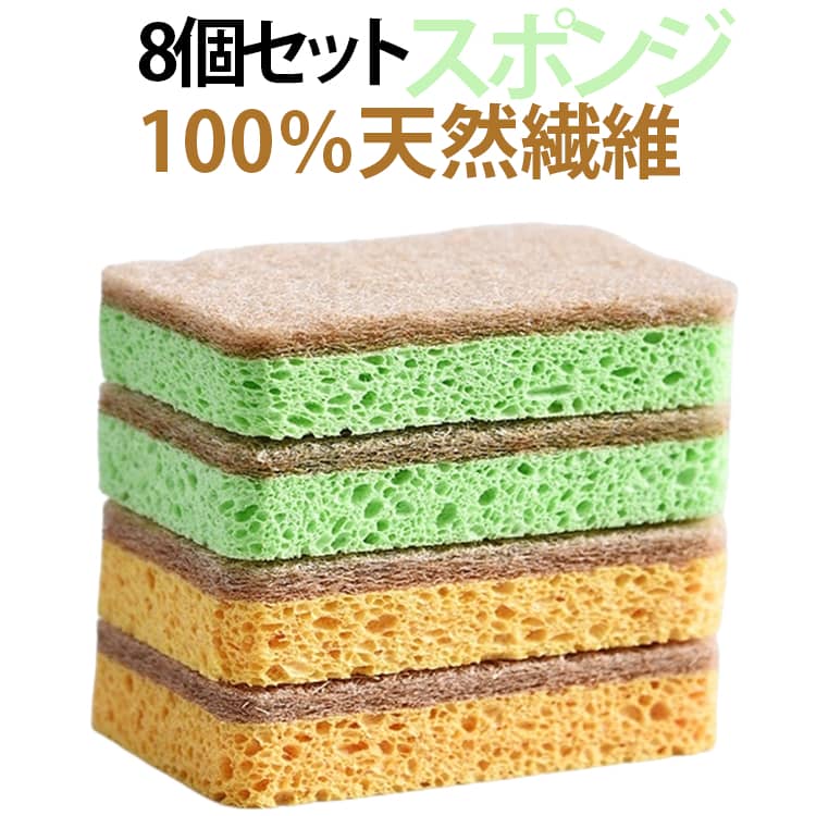 毎日の食器洗いやキッチン掃除に便利な、セルロース素材のスポンジ8個セットです。100％天然繊維を使用し、やわらかな使い心地で食器や調理器具をやさしく洗えます。きめ細かな泡立ちで少量の洗剤でも効率よく洗浄でき、水分をしっかり吸収しながら使用後は乾きやすく、清潔に保ちやすい仕様です。セルロース素材ならではの優れた吸水性と水切れの良さを兼ね備え、食器洗いはもちろん、シンクや洗面台、浴室などの水回りのお掃除にも幅広く活躍します。軽い汚れであれば水だけでお手入れできる場合もあり、洗剤の使用量を抑えたい方にもおすすめです。繰り返し使える環境に配慮したエコスポンジで、ご家庭用はもちろん、オフィスや飲食店などの業務用にも便利。8個セットなのでストック用やご家族での使い分けにも最適です。新生活や引っ越し祝いなどのちょっとしたギフトとしても喜ばれます。 サイズ 8個セット サイズについての説明 11*7*2.3cm ※商品のサイズは手作業で測定させて頂いておりますので、若干の誤差があります。 素材 天然繊維 色 イエロー グリーン 2色ミックス 備考 ●サイズ詳細等の測り方はスタッフ間で統一、徹底はしておりますが、実寸は商品によって若干の誤差(1cm～3cm )がある場合がございますので、予めご了承ください。 ●製造ロットにより、細部形状の違いや、同色でも色味に多少の誤差が生じます。 ●パッケージは改良のため予告なく仕様を変更する場合があります。 ▼商品の色は、撮影時の光や、お客様のモニターの色具合などにより、実際の商品と異なる場合がございます。あらかじめ、ご了承ください。 ▼生地の特性上、やや匂いが強く感じられるものもございます。数日のご使用や陰干しなどで気になる匂いはほとんど感じられなくなります。 ▼同じ商品でも生産時期により形やサイズ、カラーに多少の誤差が生じる場合もございます。 ▼他店舗でも在庫を共有して販売をしている為、受注後欠品となる場合もございます。予め、ご了承お願い申し上げます。 ▼出荷前に全て検品を行っておりますが、万が一商品に不具合があった場合は、お問い合わせフォームまたはメールよりご連絡頂けます様お願い申し上げます。速やかに対応致しますのでご安心ください。