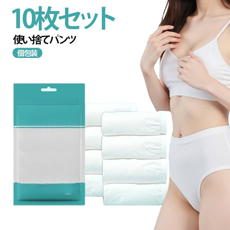 妊娠中・産後・生理期間・旅行・入院・防災備蓄など、さまざまなシーンで使いやすい女性用使い捨てショーツ10枚セットです。1枚ずつ個包装されているため、バッグやスーツケースに入れても清潔に持ち運びやすく、外出先や宿泊先でも手軽に使用できます。やわらかな肌ざわりの素材を使用し、通気性がありムレにくく快適な着用感。深めのデザインでお腹まわりをやさしく包み込み、妊娠期や産後、就寝時、サウナ、ジム、エステ、旅行中の着替え用にも便利です。使い切りタイプなので、洗濯の手間がなく、使用後はそのまま処分可能。急な入院、災害時の備え、長期旅行、出張、梅雨時期の洗濯物が乾きにくい時期にもおすすめです。シンプルなホワイトカラーで、日常用から携帯用まで幅広く活躍します。 サイズ M L XL 2XL 3XL サイズについての説明 【M】おすすめ体重45kg以内 【L】おすすめ体重45-55kg 【XL】おすすめ体重55-65kg 【2XL】おすすめ体重65-75kg 【3XL】おすすめ体重75-85kg ※通常のサイズではなく、必ずサイズ表の体重を目安にお選びください。あくまで目安です。体型や着用感により異なる場合がございます。 素材 ポリエステル 色 白10枚セット 備考 ●サイズ詳細等の測り方はスタッフ間で統一、徹底はしておりますが、実寸は商品によって若干の誤差(1cm～3cm )がある場合がございますので、予めご了承ください。 ●製造ロットにより、細部形状の違いや、同色でも色味に多少の誤差が生じます。 ●パッケージは改良のため予告なく仕様を変更する場合があります。 ▼商品の色は、撮影時の光や、お客様のモニターの色具合などにより、実際の商品と異なる場合がございます。あらかじめ、ご了承ください。 ▼生地の特性上、やや匂いが強く感じられるものもございます。数日のご使用や陰干しなどで気になる匂いはほとんど感じられなくなります。 ▼同じ商品でも生産時期により形やサイズ、カラーに多少の誤差が生じる場合もございます。 ▼他店舗でも在庫を共有して販売をしている為、受注後欠品となる場合もございます。予め、ご了承お願い申し上げます。 ▼出荷前に全て検品を行っておりますが、万が一商品に不具合があった場合は、お問い合わせフォームまたはメールよりご連絡頂けます様お願い申し上げます。速やかに対応致しますのでご安心ください。