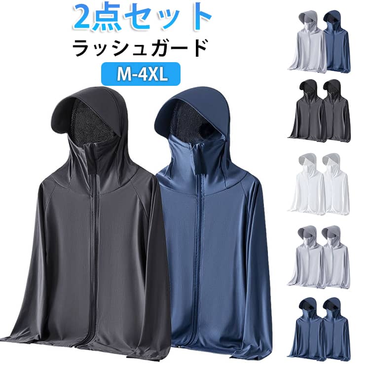 乐天商城 - UVカットパーカー 長袖 2枚セット メンズ 指穴付き フード付き 接触冷感 涼しい 軽量 通気性 水着 体型カバー ラッシュパーカー 無地 UPF50+ アウター 夏服 薄手 2枚セット 通勤 通学
