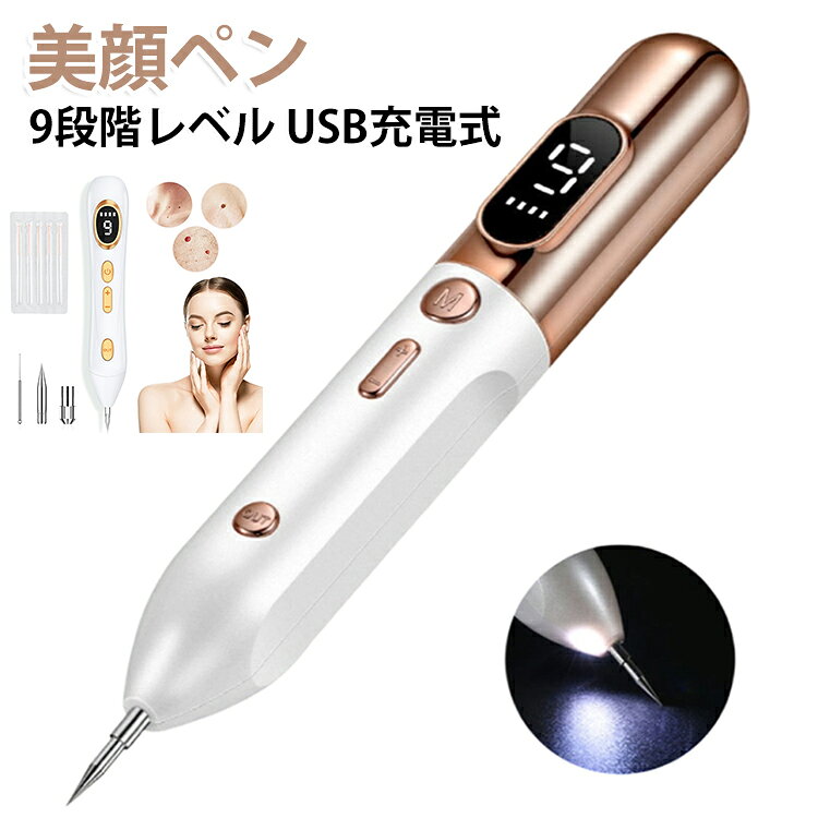 家庭用 美顔ペン 美顔器 9段階レベル 美肌 USB充電式 手軽に除去 痛みがなく 小型 超軽量 持ち運び便利 ワイヤレス美顔器 美顔器セット 携帯便利 簡単操作 人気 自宅美顔 美顔器 自宅 男女兼用 家庭用