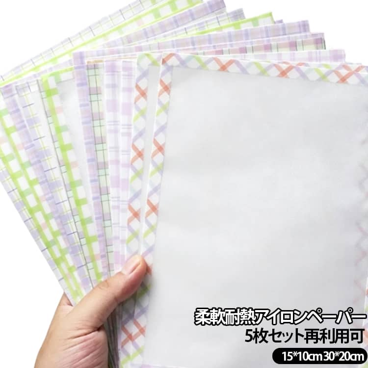 アイロンビーズ作品の仕上げに使える専用アイロン布5枚セットです。柔らかく扱いやすい素材で、アイロン掛け時の熱から作品を保護しながらきれいに接着できます。半透明で作品の位置を確認しやすく、初心者でも簡単に使用できます。完成後はマットな質感と滑らかな手触りに仕上がり、作品の美しさを引き立てます。耐熱性と耐久性に優れ、繰り返し使用可能。ホットビーズ、ナノビーズ、DIY小物、親子工作などにおすすめです。 サイズ 柄ランダム5枚組 サイズについての説明 サイズ：15*10cm 30*20cm 素材 布 色 15*10cm 20*15cm 備考 ●サイズ詳細等の測り方はスタッフ間で統一、徹底はしておりますが、実寸は商品によって若干の誤差(1cm～3cm )がある場合がございますので、予めご了承ください。 ●製造ロットにより、細部形状の違いや、同色でも色味に多少の誤差が生じます。 ●パッケージは改良のため予告なく仕様を変更する場合があります。 ▼商品の色は、撮影時の光や、お客様のモニターの色具合などにより、実際の商品と異なる場合がございます。あらかじめ、ご了承ください。 ▼生地の特性上、やや匂いが強く感じられるものもございます。数日のご使用や陰干しなどで気になる匂いはほとんど感じられなくなります。 ▼同じ商品でも生産時期により形やサイズ、カラーに多少の誤差が生じる場合もございます。 ▼他店舗でも在庫を共有して販売をしている為、受注後欠品となる場合もございます。予め、ご了承お願い申し上げます。 ▼出荷前に全て検品を行っておりますが、万が一商品に不具合があった場合は、お問い合わせフォームまたはメールよりご連絡頂けます様お願い申し上げます。速やかに対応致しますのでご安心ください。