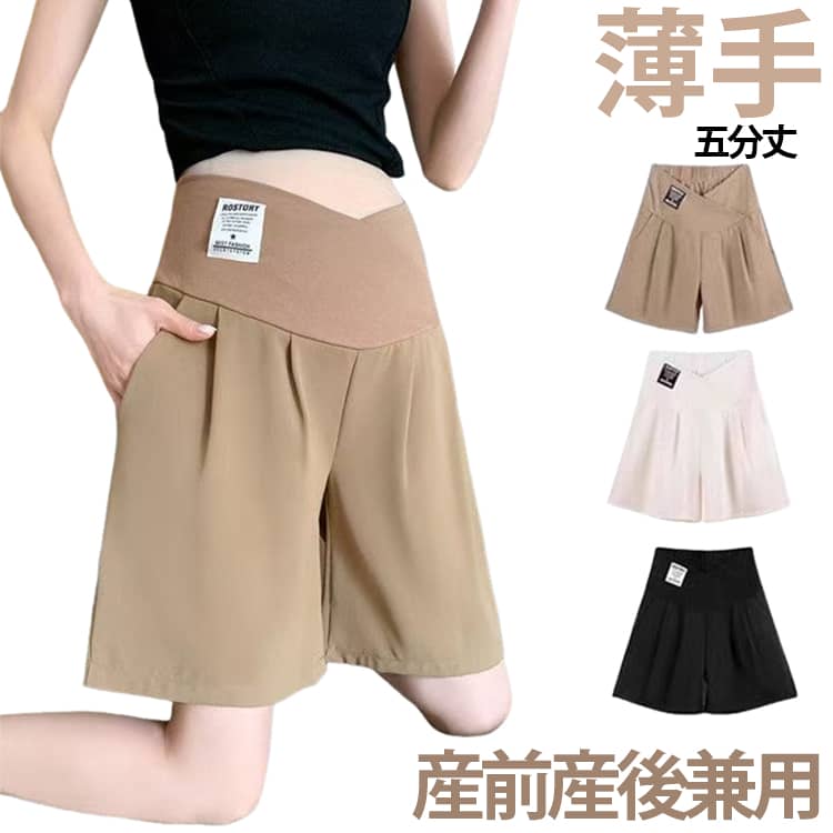 お腹を締め付けない、ママにやさしいスラックスショートパンツ。マタニティ期から産後まで快適に着用できる、五分丈のスラックスショートパンツです。お腹を締め付けないゆったり設計で、妊娠中のデリケートな期間も安心。ローライズのワイドレッグシルエットで、脚長効果も期待できます。薄手伸縮素材で夏も涼しく快適。軽量で通気性のある薄手素材を採用。ストレッチ性があるので動きやすく、夏場でも涼しく着用できます。部屋着としてだけでなく、アウターとして外出時にも着用可能なきちんと見えのデザインです。アジャスター付きで体型変化に対応。ウエスト部分にアジャスターを備え、妊娠中の体型変化に柔軟に対応。産後も着用できるので、長く使える経済的な一着です。小柄から大きいサイズまで4サイズ展開。M／L／XL／XXLの4サイズ展開で、小柄の方も大きいサイズの方も自分に合うサイズをお選びいただけます。3色展開でコーデに合わせて選べる。ブラウン／ブラック／オフホワイトの3カラー。通勤やカジュアルなど、さまざまなシーンに合わせやすい無地デザインです。 サイズ M L XL XXL サイズについての説明 M（目安45-55kg）／L（目安55-65kg）／XL（目安65-75kg）／XXL（目安75-85kg） ※通常のサイズではなく、必ずサイズ表の体重を目安にお選びください。あくまで目安です。体型や着用感により異なる場合がございます。 素材 ポリエステル 色 ブラック ブラウン オフホワイト 備考 ●サイズ詳細等の測り方はスタッフ間で統一、徹底はしておりますが、実寸は商品によって若干の誤差(1cm〜3cm )がある場合がございますので、予めご了承ください。 ●商品の色は、撮影時の光や、お客様のモニターの色具合などにより、実際の商品と異なる場合がございます。あらかじめ、ご了承ください。 ●製品によっては、生地の特性上、洗濯時に縮む場合がございますので洗濯時はご注意下さいませ。 ▼色味の強い製品によっては他の衣類などに色移りする場合もございますので、速やかに（脱水、乾燥等）するようにお願いいたします。 ▼生地によっては摩擦や汗、雨などで濡れた時は、他の製品に移染する恐れがございますので、着用の際はご注意下さい。 ▼生地の特性上、やや匂いが強く感じられるものもございます。数日のご使用や陰干しなどで気になる匂いはほとんど感じられなくなります。