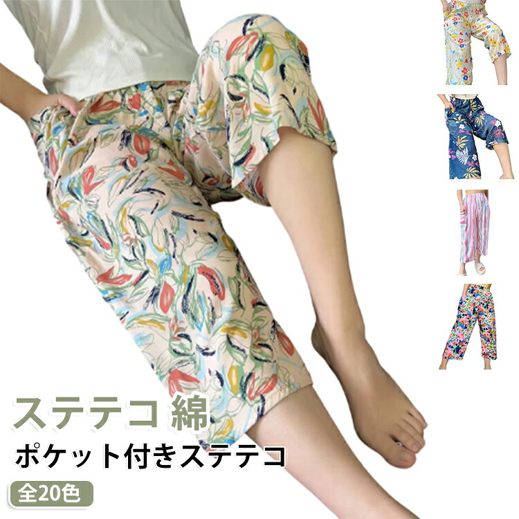 ゆったりシルエットで、ひざが隠れる丈感のルームパンツです。夏のお風呂上がりのルームパンツです。肌に優しくて暑くない素材で、通気性に優れて、乾きも早いので、敏感肌にも優しいです。着るだけで思わず癒されるソフト感、お家でのリラックスタイムをかわいく快適に過ごせます。締め付け感がなくてさらりとした着心地が癖になる、春夏の部屋着としてぴったり。軽い着心地で一枚でおうち時間が楽しくなります。 サイズ XL 2XL 3XL サイズについての説明 【XL】おすすめ体重40-62.5kg【2XL】おすすめ体重50-70kg【3XL】おすすめ体重65-85kg 素材 綿 色 01 02 03 04 05 06 07 08 09 10 11 12 13 14 15 16 17 18 19 20 備考 ●サイズ詳細等の測り方はスタッフ間で統一、徹底はしておりますが、実寸は商品によって若干の誤差(1cm〜3cm )がある場合がございますので、予めご了承ください。 ●商品の色は、撮影時の光や、お客様のモニターの色具合などにより、実際の商品と異なる場合がございます。あらかじめ、ご了承ください。 ●製品によっては、生地の特性上、洗濯時に縮む場合がございますので洗濯時はご注意下さいませ。 ▼色味の強い製品によっては他の衣類などに色移りする場合もございますので、速やかに（脱水、乾燥等）するようにお願いいたします。 ▼生地によっては摩擦や汗、雨などで濡れた時は、他の製品に移染する恐れがございますので、着用の際はご注意下さい。 ▼生地の特性上、やや匂いが強く感じられるものもございます。数日のご使用や陰干しなどで気になる匂いはほとんど感じられなくなります。