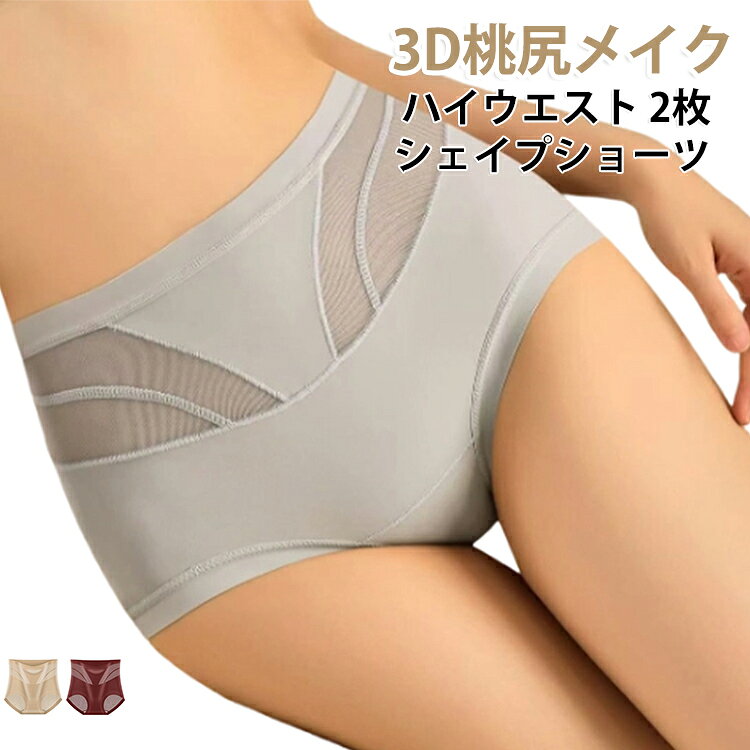 ガードル ヒップアップ効果 2点セット 深ばき 骨盤ガードル レディース 2点セット ハイウエストで美尻を作るシェイプアップショーツ お腹 引き締め 下着 ショーツ 美尻 美腹 シェイパー パンティー