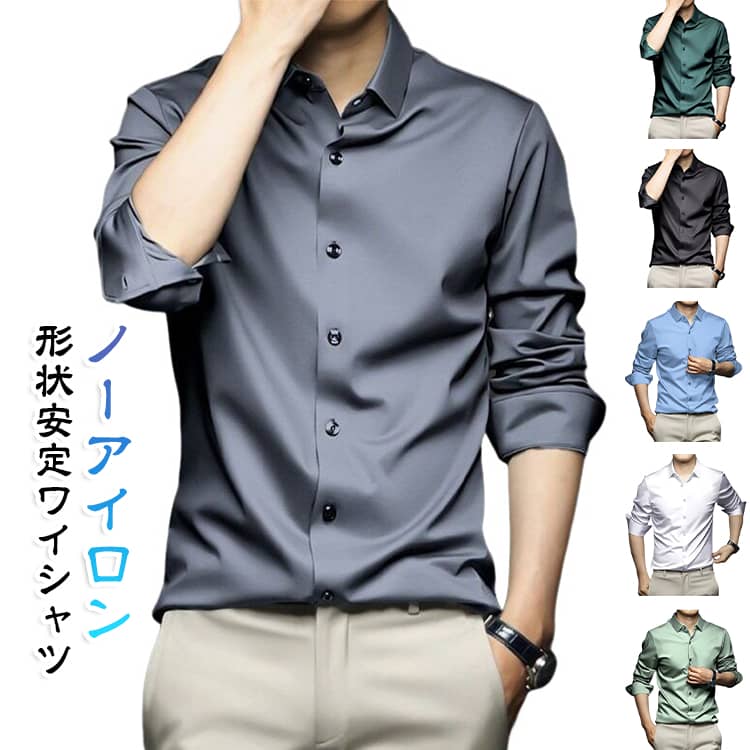ノーアイロンなのでお手入れも楽々、着られる形状安定ワイシャツです。ストレッチ性あり、お仕事中もストレスフリーな着心地。通勤や就職活動に、入学式や結婚式などにお勧め。シンプルな無地カラーで、ボトムスとの組み合わせは自由、通勤コーデにも日常コーデにも似合う一枚。夏にピッタリ冷感素材を採用する、サラリとした質感で、吸水性と通気性も抜群です。 サイズ S（37） M（38） L（39） XL（40） 2XL（41） 3XL（42） 4XL（43） 5XL（44） 6XL（45） 7XL（46） 8XL（47） サイズについての説明 サイズ：写真通り※サイズは平置き実寸になります。サイズ表の実寸法は商品によって1-3cm程度の誤差がある場合がございます。 素材 ポリエステル 色 ブラック ダークグレー ブルー ライトグリーン ダークグリーン ライトグレー ホワイト 備考 ●サイズ詳細等の測り方はスタッフ間で統一、徹底はしておりますが、実寸は商品によって若干の誤差(1cm〜3cm )がある場合がございますので、予めご了承ください。 ●商品の色は、撮影時の光や、お客様のモニターの色具合などにより、実際の商品と異なる場合がございます。あらかじめ、ご了承ください。 ●製品によっては、生地の特性上、洗濯時に縮む場合がございますので洗濯時はご注意下さいませ。 ▼色味の強い製品によっては他の衣類などに色移りする場合もございますので、速やかに（脱水、乾燥等）するようにお願いいたします。 ▼生地によっては摩擦や汗、雨などで濡れた時は、他の製品に移染する恐れがございますので、着用の際はご注意下さい。 ▼生地の特性上、やや匂いが強く感じられるものもございます。数日のご使用や陰干しなどで気になる匂いはほとんど感じられなくなります。