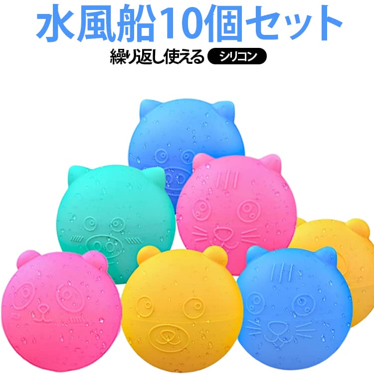 おもちゃ 10個セット プール遊び 繰り返し使える シリコン 水風船 無限 無限水風船 プール 水ふうせん 何度も使える お風呂 ゴミが出ない ぷよぷよバルーン お風呂遊び 10個セット 割れない 夏祭り イベント 水遊び おもちゃ 子供