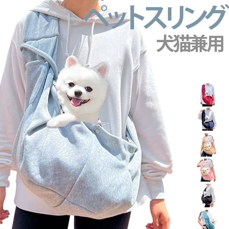 犬 猫 抱っこ紐 犬 ペットスリング 抱っこ紐 スリング 調整可能ベルト 猫 スリング 犬 スリング おしゃれ 肩パッド 多機能スリング 秋 厚手生地 小型犬 冬 春 散歩 避難 キャリーバッグ 抱っこひも 犬バッグ ドッグスリング