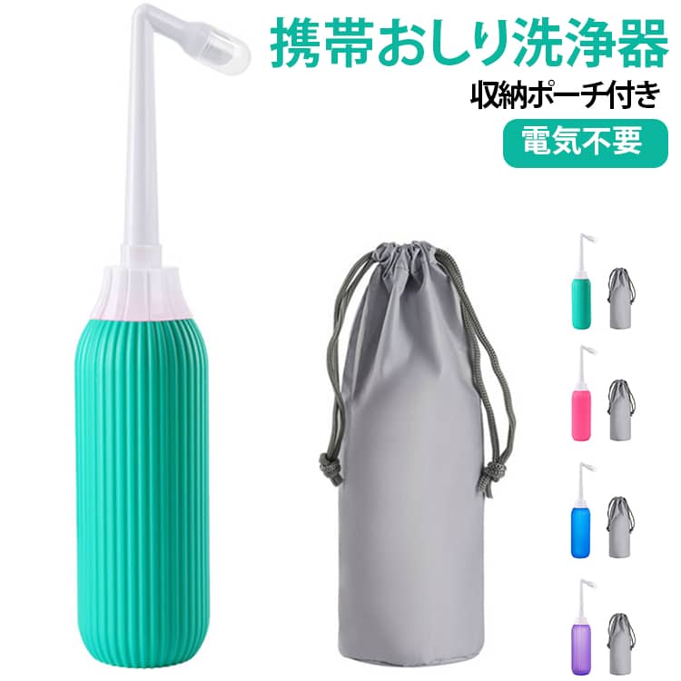 【手動式で充電・電池不要】 モーターを使用しない手動タイプのため、電源切れの心配がありません。握る力加減で水圧を自在に調整でき、優しい洗浄からしっかり洗いまで対応。【衛生的な設計】 ノズル蓋付きなのでホコリや雑菌から保護し、内部にはシリコン製の逆流防止弁を搭載。水漏れを防止し、衛生的にご使用いただけます。キャップ付きなので、移動中でもノズルを清潔に保てます。【500mlの大容量でしっかり洗浄】 旅行や災害時にお勧めの携帯式。どこでも簡単に清潔を保ち、衛生ケアが可能です。【持ち運び便利】 コンパクト設計で、ノズル蓋を閉めればそのまま収納可能。付属の防水収納袋で清潔に携帯でき、旅行や外出時にも便利です。【多用途対応】 海外旅行・出張・キャンプ・介護・災害時・赤ちゃんのおむつケアなど、さまざまなシーンで活躍します。 サイズ 収納袋付き サイズについての説明 500ML 素材 EVA PP 色 グリーン ピンク ブルー 紫 備考 ●サイズ詳細等の測り方はスタッフ間で統一、徹底はしておりますが、実寸は商品によって若干の誤差(1cm～3cm )がある場合がございますので、予めご了承ください。 ●製造ロットにより、細部形状の違いや、同色でも色味に多少の誤差が生じます。 ●パッケージは改良のため予告なく仕様を変更する場合があります。 ▼商品の色は、撮影時の光や、お客様のモニターの色具合などにより、実際の商品と異なる場合がございます。あらかじめ、ご了承ください。 ▼生地の特性上、やや匂いが強く感じられるものもございます。数日のご使用や陰干しなどで気になる匂いはほとんど感じられなくなります。 ▼同じ商品でも生産時期により形やサイズ、カラーに多少の誤差が生じる場合もございます。 ▼他店舗でも在庫を共有して販売をしている為、受注後欠品となる場合もございます。予め、ご了承お願い申し上げます。 ▼出荷前に全て検品を行っておりますが、万が一商品に不具合があった場合は、お問い合わせフォームまたはメールよりご連絡頂けます様お願い申し上げます。速やかに対応致しますのでご安心ください。