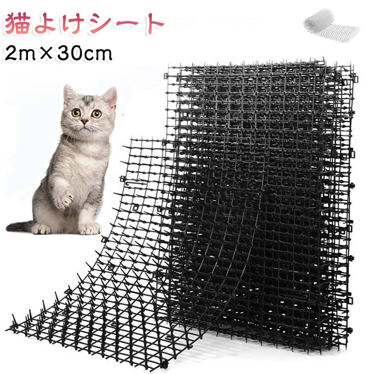 ねこ プランターの中鳥よけ 猫避けグッズ イタズラ防止 猫除け 猫よけシート 野良猫対策 害獣侵入 畑庭 ベランダ 猫よけグッズ プラスチック 屋外 ネコよけマット ここダメシート 工場 花壇 ガーデニング 庭 ガーデン 猫よけシート 2m×30cm ホワイト