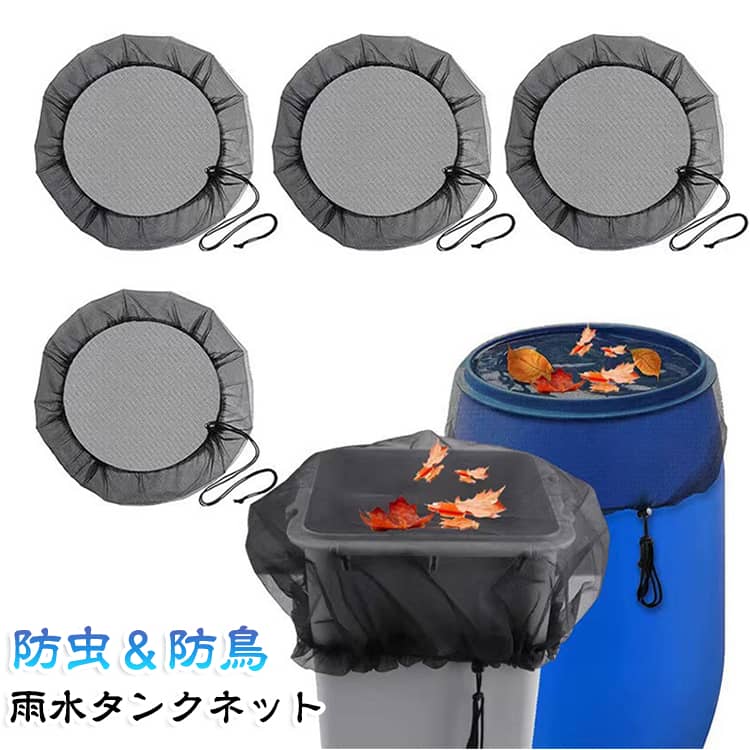 除け 80cm 再利用可能 カラスよけ 雨水タンクネット ネット カラスネット 50cm カラス カラス対策 おもり入 雨水タンク ゴミネット 防鳥ネット 屋外ガーデンパティオ用 30cm 45cm カラス撃退 60cm 雨水タンク 85cm 90cm 95cm 100cm 110cm