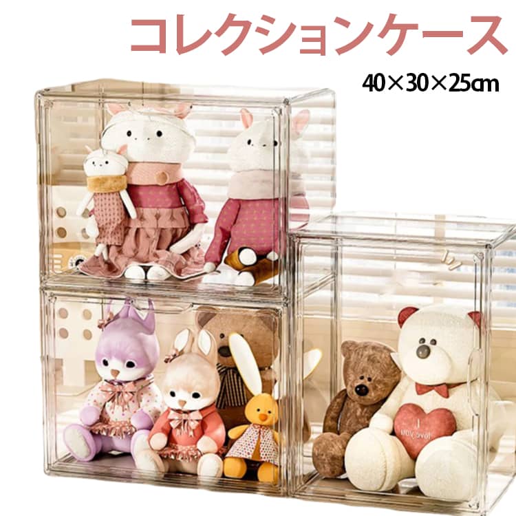 ボックス 40×30×25cm フィギュアケース マグネット式 ぬいぐるみ 収納 フィギュアケース ビッグサイズ クリアケース 透明 フィギュア収納 コレクションケース アクリルケース プラモデル Bigサイズ 積み重ね可能 コレクション 小物 可愛い 防塵 お子様