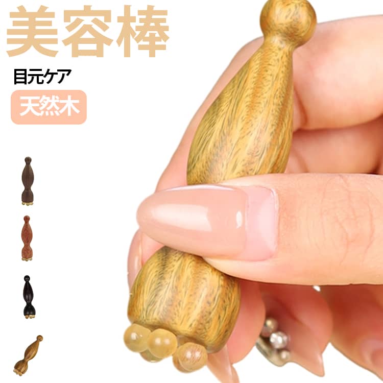 スキンケア 木製 蓮の実 ツボ押し アイマッサージャー 天然木 美顔器 目元ケア フェイスマッサージ 多機能 美容棒 ひょうたん型 経絡 むくみケア 耳ツボスティック フェイスラインリフトアップ 小型 美顔器 携帯用 健康グッズ 母の日 miyabi99-10016910 MIYABI99 楽天市場店 パッケージ画像