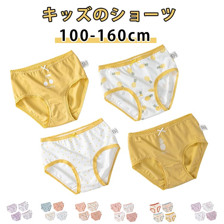 女の子 ショーツ 【4枚セット】ガールズ パンツ コットン ショーツ 子供用 可愛い セット キッズ 肌着 レギュラーショーツ 女児ショーツ インナー 通気性 綿 下着 柔らかい 娘 【4枚セット】ガールズ 保育園 幼稚園 園児 小学生 入園 入学 入園グッズ