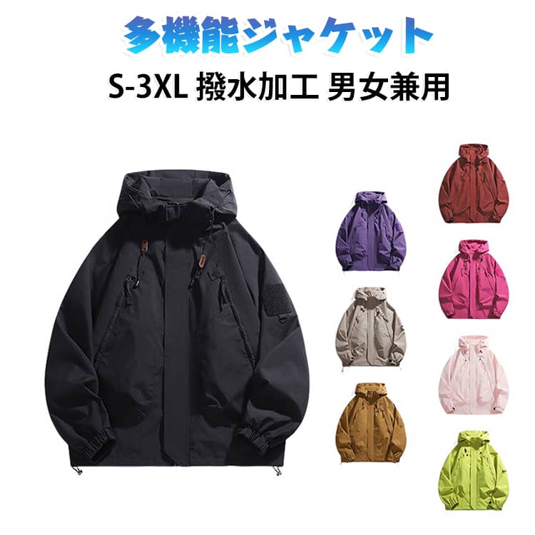ブルゾン アウトドア 遠足 ウインドブレーカー メンズ 春 防風 レディース 撥水 ジャケット マウンテンパーカー 秋 ウインドブレーカー ジャンパー 多機能 パーカー カジュアル 長袖 登山 アウター 釣り キャンプ ウォーキング 春 秋 服 お洒落