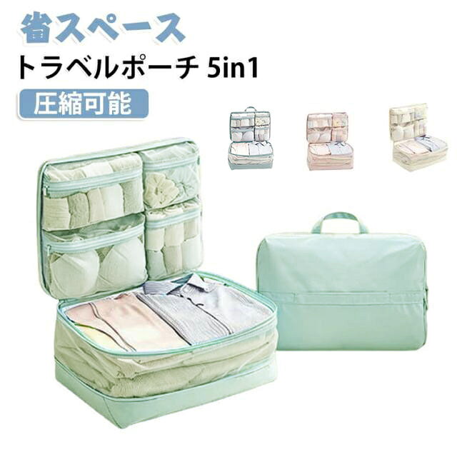 特徴：軽量 / 防汚 / 水洗い可 / 折りたたみ式 / 仕分け収納対象シーン：旅行、出張、帰省、アウトドア、日常収納トラベルポーチ5in1は、旅行や出張時の荷物整理に最適な圧縮バッグセットです。この製品は、衣類を効率的に圧縮し、スペースを最大50％節約します。全周囲2mmメッシュデザインにより、再膨張を抑えつつ通気性を確保。軽量で持ち運びが容易なため、旅行先での荷物の仕分けが簡単に行えます。ファスナー圧縮機能を備え、衣類をしっかりと固定。超高柔軟性の素材を使用しているため、さまざまな形状の荷物にも対応可能です。 サイズ 5in1 サイズについての説明 サイズ：45*32*22cm(圧縮前)※サイズ計測には誤差が生じます。 素材 オックスフォード ポリエステル 色 ブルー ピンク ベージュ グレー 備考 ●サイズ詳細等の測り方はスタッフ間で統一、徹底はしておりますが、実寸は商品によって若干の誤差(1cm～3cm )がある場合がございますので、予めご了承ください。 ●製造ロットにより、細部形状の違いや、同色でも色味に多少の誤差が生じます。 ●パッケージは改良のため予告なく仕様を変更する場合があります。 ▼商品の色は、撮影時の光や、お客様のモニターの色具合などにより、実際の商品と異なる場合がございます。あらかじめ、ご了承ください。 ▼生地の特性上、やや匂いが強く感じられるものもございます。数日のご使用や陰干しなどで気になる匂いはほとんど感じられなくなります。 ▼同じ商品でも生産時期により形やサイズ、カラーに多少の誤差が生じる場合もございます。 ▼他店舗でも在庫を共有して販売をしている為、受注後欠品となる場合もございます。予め、ご了承お願い申し上げます。 ▼出荷前に全て検品を行っておりますが、万が一商品に不具合があった場合は、お問い合わせフォームまたはメールよりご連絡頂けます様お願い申し上げます。速やかに対応致しますのでご安心ください。