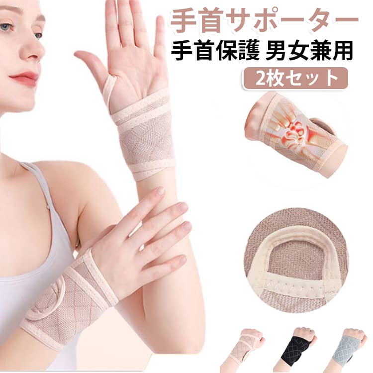 腱鞘炎や捻挫などで手首の痛みがある方におすすめです！また、家事や育児での手首への負担を軽減し、辛い痛みを軽減させる効果が期待できます。ダイヤメッシュ素材で蒸れにくく、長時間の装着でも快適にお使い頂けます！さりげないチェック柄でデザイン性も高く、お洋服とのコーディネートが楽しくなるサポーターです！幅広いサイズ調整が可能なので男女問わず使用可！ご使用方法：親指に引っかけ、手首に巻いてマジックテープにて固定して下さい。※よく手のひら側から巻かれる方がいるのですが、手の甲を上にして甲に被せるようにして手首に巻き付けて下さい。伸縮性のある生地ですので、引っ張り加減、また手の大きい、小さいによってマジックテープの止め位置が変わってきますのでご自身の装着感で調整して下さい。マジックテープのオス側に付いているガーゼは生地に引っ掛からないようにする為の保護ガーゼですので、ご使用時には取り外して下さい。 サイズ 2枚セット サイズについての説明 サイズ：約33×8cm※サイズ計測には誤差が生じます。 素材 ポリエステル、ラテックス糸 色 ベージュ グレー ブラック 備考 ●サイズ詳細等の測り方はスタッフ間で統一、徹底はしておりますが、実寸は商品によって若干の誤差(1cm～3cm )がある場合がございますので、予めご了承ください。 ●製造ロットにより、細部形状の違いや、同色でも色味に多少の誤差が生じます。 ●パッケージは改良のため予告なく仕様を変更する場合があります。 ▼商品の色は、撮影時の光や、お客様のモニターの色具合などにより、実際の商品と異なる場合がございます。あらかじめ、ご了承ください。 ▼生地の特性上、やや匂いが強く感じられるものもございます。数日のご使用や陰干しなどで気になる匂いはほとんど感じられなくなります。 ▼同じ商品でも生産時期により形やサイズ、カラーに多少の誤差が生じる場合もございます。 ▼他店舗でも在庫を共有して販売をしている為、受注後欠品となる場合もございます。予め、ご了承お願い申し上げます。 ▼出荷前に全て検品を行っておりますが、万が一商品に不具合があった場合は、お問い合わせフォームまたはメールよりご連絡頂けます様お願い申し上げます。速やかに対応致しますのでご安心ください。