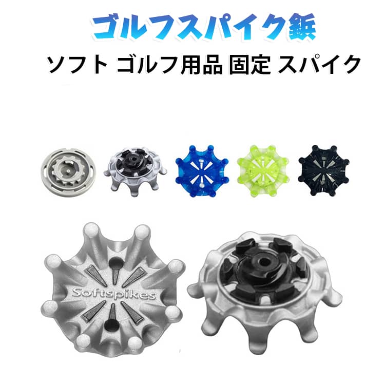 鋲 ソフト 【18個/20セット】ゴルフスパイク ゴルフスパイク鋲 ゴルフシューズ靴鋲 ソフトスパイク鋲 レンチ付き 【18個/20セット】ゴルフスパイク ゴルフ用品 固定 スパイク 滑り止め 交換用スパイク鋲 衝撃吸収 ゴルフシューズ 付け替え 簡単脱着