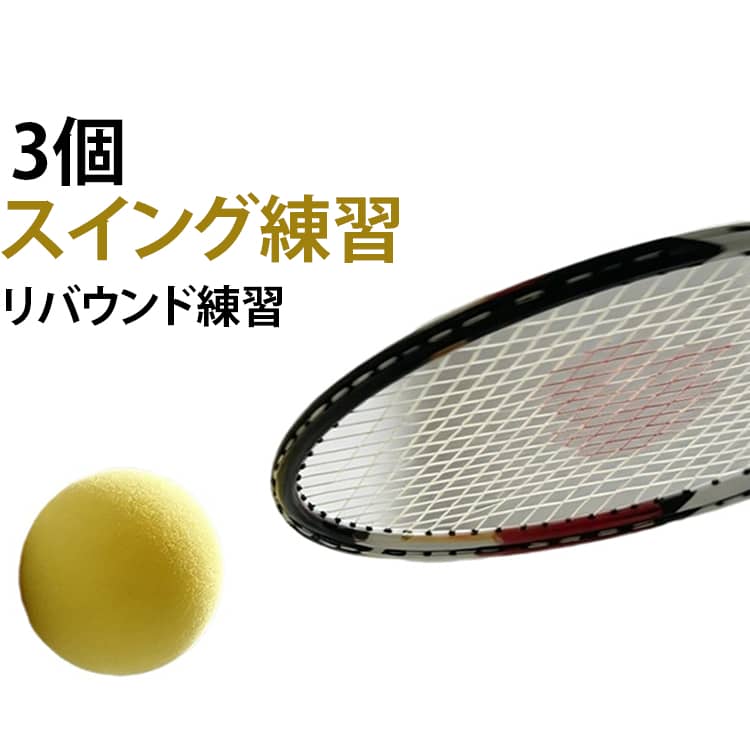 【室内で手軽にバドミントン練習】広いコートを必要とせず、壁を利用して繰り返しトレーニングできるTボールタイプの練習グッズ。自宅や体育館など、限られたスペースでも使いやすいアイテムです。【安定したリバウンドで反復練習】壁に打ち込んだボールが戻ってくるため、同じ動作を繰り返し練習できます。ラケットの振り方やタイミングを確認しながら、自分のペースでトレーニングできます。【手首・スイング練習に】バドミントンに必要な手首の使い方やラケット操作、スイング動作の反復練習におすすめ。日常のトレーニングに取り入れて、基本動作を繰り返し確認できます。【持ち運び便利】コンパクトで場所を取りにくく、広い練習スペースを確保しにくい場合にも便利。持ち運びもしやすく、自宅・体育館・練習場所などさまざまな場所で活用できます。【静かに練習しやすい】大きな音が気になりにくい設計で、室内での反復練習にも使いやすいトレーニングボール。周囲に配慮しながら練習したい方にもおすすめです。【試合前のウォーミングアップにも】短時間でも繰り返しラケットを振ることができるため、練習前や試合前のウォーミングアップにも活躍。日々の自主練習にも取り入れやすいバドミントン用品です。【初心者から経験者まで】バドミントンを始めたばかりの方の基本練習から、経験者の反復トレーニングまで幅広く使用できます。毎日の練習にプラスしやすい便利なトレーニングアイテムです。 サイズ 3個セット サイズについての説明 直径約7cm 素材 フォームボール 色 フォームボール 備考 ●サイズ詳細等の測り方はスタッフ間で統一、徹底はしておりますが、実寸は商品によって若干の誤差(1cm～3cm )がある場合がございますので、予めご了承ください。 ●製造ロットにより、細部形状の違いや、同色でも色味に多少の誤差が生じます。 ●パッケージは改良のため予告なく仕様を変更する場合があります。 ▼商品の色は、撮影時の光や、お客様のモニターの色具合などにより、実際の商品と異なる場合がございます。あらかじめ、ご了承ください。 ▼生地の特性上、やや匂いが強く感じられるものもございます。数日のご使用や陰干しなどで気になる匂いはほとんど感じられなくなります。 ▼同じ商品でも生産時期により形やサイズ、カラーに多少の誤差が生じる場合もございます。 ▼他店舗でも在庫を共有して販売をしている為、受注後欠品となる場合もございます。予め、ご了承お願い申し上げます。 ▼出荷前に全て検品を行っておりますが、万が一商品に不具合があった場合は、お問い合わせフォームまたはメールよりご連絡頂けます様お願い申し上げます。速やかに対応致しますのでご安心ください。