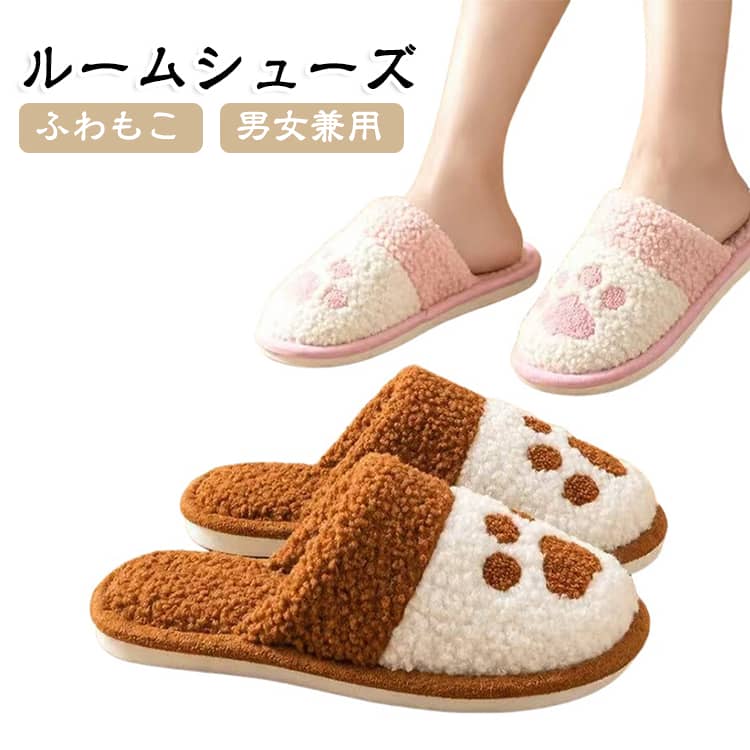 【もこもこ・ふわふわであったか】足元を包み込むような、ふんわり柔らかな素材を使用。寒い季節の冷えやすい足元を暖かく保ち、秋冬のお部屋時間に活躍します。【室内履きにぴったり】ご自宅での普段使いはもちろん、在宅ワークやリラックスタイム、家事など、さまざまなシーンで活躍します。【滑りにくいソール】靴底には滑り止め加工を施し、フローリングなどの室内でも使いやすい仕様。歩くときの滑りを抑え、快適な室内履きをサポートします。【秋冬の防寒対策に】足元の冷えが気になる季節におすすめ。ルームシューズとしてはもちろん、来客用やプレゼントにもぴったりです。 サイズ 36(23.0cm)-37(23.5cm) 38(24.0cm)-39(24.5cm) 40(25.0cm)-41(25.5cm) 42(26.0cm)-43(26.5cm) 44(27.0cm)-45(27.5cm) サイズについての説明 36(23.0cm)-37(23.5cm)　38(24.0cm)-39(24.5cm)　40(25.0cm)-41(25.5cm)　42(26.0cm)-43(26.5cm)　44(27.0cm)-45(27.5cm) 素材 ポリエステル TPR 色 男性用ブラック 男性用ダークブラウン 女性用ライトブラウン 女性用グレー 女性用ピンク 備考 ●サイズ詳細等の測り方はスタッフ間で統一、徹底はしておりますが、実寸は商品によって若干の誤差(1cm～3cm )がある場合がございますので、予めご了承ください。 ●製造ロットにより、細部形状の違いや、同色でも色味に多少の誤差が生じます。 ●パッケージは改良のため予告なく仕様を変更する場合があります。 ▼商品の色は、撮影時の光や、お客様のモニターの色具合などにより、実際の商品と異なる場合がございます。あらかじめ、ご了承ください。 ▼生地の特性上、やや匂いが強く感じられるものもございます。数日のご使用や陰干しなどで気になる匂いはほとんど感じられなくなります。 ▼同じ商品でも生産時期により形やサイズ、カラーに多少の誤差が生じる場合もございます。 ▼他店舗でも在庫を共有して販売をしている為、受注後欠品となる場合もございます。予め、ご了承お願い申し上げます。 ▼出荷前に全て検品を行っておりますが、万が一商品に不具合があった場合は、お問い合わせフォームまたはメールよりご連絡頂けます様お願い申し上げます。速やかに対応致しますのでご安心ください。
