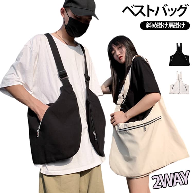 2WAYで使える便利なベストバッグです。肩掛けバッグとしてはもちろん、ベスト感覚で身に着けられるデザインで、両手を自由に使いたいお出かけや旅行、アウトドアシーンにもぴったり。軽量で身に着けやすく、必要な小物をまとめて収納できるポケットを備えた実用的な仕様。スマートフォンや財布、鍵、イヤホンなど、よく使うアイテムをすっきり持ち歩けます。シンプルな無地デザインで、カジュアルコーデに合わせやすく、男女問わず使えるユニセックス仕様。普段使いはもちろん、通勤・通学、旅行、ショッピング、フェス、アウトドアなど幅広いシーンで活躍します。 サイズ F サイズについての説明 56*31cm ※商品のサイズは手作業で測定させて頂いておりますので、若干の誤差があります。 素材 キャンバス 色 ホワイト ブラック 備考 ●サイズ詳細等の測り方はスタッフ間で統一、徹底はしておりますが、実寸は商品によって若干の誤差(1cm～3cm )がある場合がございますので、予めご了承ください。 ●製造ロットにより、細部形状の違いや、同色でも色味に多少の誤差が生じます。 ●パッケージは改良のため予告なく仕様を変更する場合があります。 ▼商品の色は、撮影時の光や、お客様のモニターの色具合などにより、実際の商品と異なる場合がございます。あらかじめ、ご了承ください。 ▼生地の特性上、やや匂いが強く感じられるものもございます。数日のご使用や陰干しなどで気になる匂いはほとんど感じられなくなります。 ▼同じ商品でも生産時期により形やサイズ、カラーに多少の誤差が生じる場合もございます。 ▼他店舗でも在庫を共有して販売をしている為、受注後欠品となる場合もございます。予め、ご了承お願い申し上げます。 ▼出荷前に全て検品を行っておりますが、万が一商品に不具合があった場合は、お問い合わせフォームまたはメールよりご連絡頂けます様お願い申し上げます。速やかに対応致しますのでご安心ください。