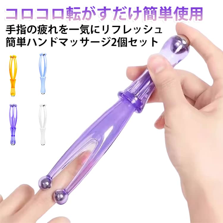 指圧ローラー マッサージローラー 指マッサージ器 ツボ押し ハンドマッサージ器 4...