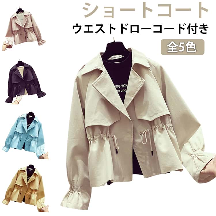 乐天商城 - トレンチコート ショート ドローコード 春コート マウンテンパーカー 薄手 ギャザー ジャケット トレンチコート ウエストマーク レディース トレンチ コート 低身長 アウター 春秋 ケープ ブルゾン 大人 可愛い 大きいサイズ 通勤 カジュアル ライトアウター