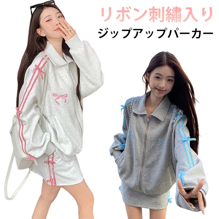 樂天商城 - ジップアップパーカー スウェットパーカー リボン リボン付き 可愛い ジップアップパーカー 春アウター トップス 長袖 オーバーサイズ パーカー 春 秋 レディース ライトアウター 薄手 羽織り ジップアップ 襟付き グレー ピンク ブルー 刺繡入り 刺繡 かわいい