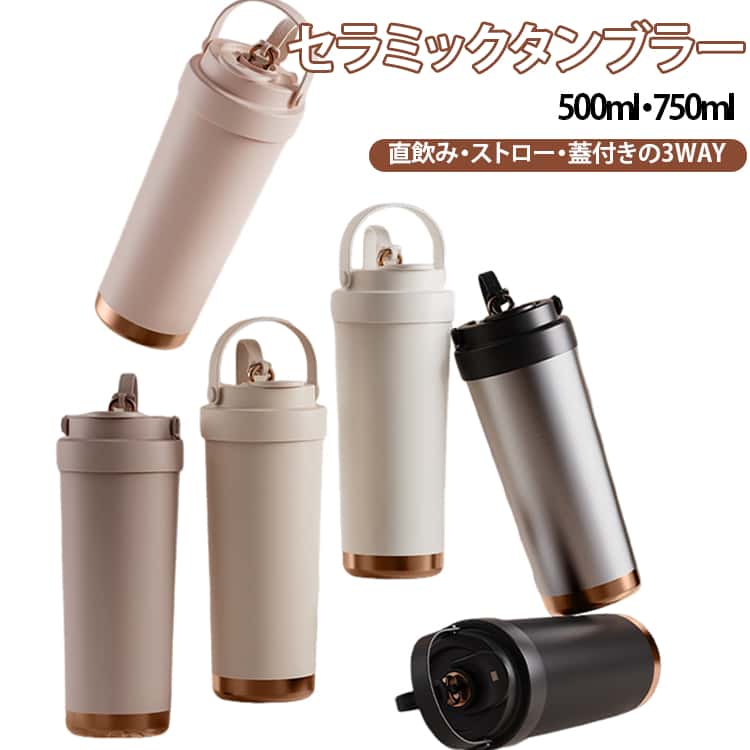 樂天商城 - 二重構造 直飲み 保冷 500ML 蓋付き 大容量 タンブラー コーヒーカップ 炭酸対応 750ML 溢れにくい 魔法瓶 タンブラー 保温 ストロー付き 3WAY 真空断熱 トラベルカップ 軽量 持ち運び 洗いやすい プレゼント