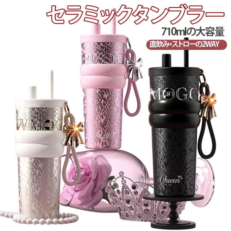 樂天商城 - 2way 710ml 水筒 蓋付き 茶こし付き 保冷 オフィス 漏れにくい 持ち運び セラミックタンブラー 真空断熱 保温 ボトル 溢れない タンブラー ストロー付き コーヒー 炭酸OK 蝶チャーム付き 在宅ワーク 通勤 デスクワーク 誕生日 プレゼント