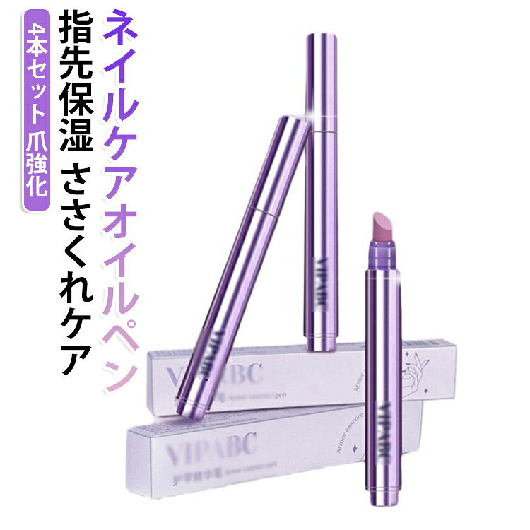 指先まで、しっとり美しく。乾燥やささくれが気になる指先に、うるおいを与えるネイルオイルペン。甘皮ケア・補修・保湿をこれ1本で叶える、便利な3in1設計。ペンタイプで使いやすく、外出先でも手軽にケア可能。ほんのり香るフローラルの香りで、指先まで心地よく整えます。 サイズ 3.5ml サイズについての説明 サイズ：内容量3.5ml※サイズ計測には誤差が生じます。 素材 その他 色 4本セット 備考 ●サイズ詳細等の測り方はスタッフ間で統一、徹底はしておりますが、実寸は商品によって若干の誤差(1cm～3cm )がある場合がございますので、予めご了承ください。 ●製造ロットにより、細部形状の違いや、同色でも色味に多少の誤差が生じます。 ●パッケージは改良のため予告なく仕様を変更する場合があります。 ▼商品の色は、撮影時の光や、お客様のモニターの色具合などにより、実際の商品と異なる場合がございます。あらかじめ、ご了承ください。 ▼生地の特性上、やや匂いが強く感じられるものもございます。数日のご使用や陰干しなどで気になる匂いはほとんど感じられなくなります。 ▼同じ商品でも生産時期により形やサイズ、カラーに多少の誤差が生じる場合もございます。 ▼他店舗でも在庫を共有して販売をしている為、受注後欠品となる場合もございます。予め、ご了承お願い申し上げます。 ▼出荷前に全て検品を行っておりますが、万が一商品に不具合があった場合は、お問い合わせフォームまたはメールよりご連絡頂けます様お願い申し上げます。速やかに対応致しますのでご安心ください。