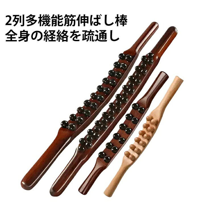 マッサージスティック 首 肩 10玉 マッサージスティック 8玉 全身対応 多機能筋伸ばし棒 経絡マッサージ 健康グッズ セルフケア ツボ押し 背中 天然木 手足 31玉 マッサージ・サシ刮ぎ両用 リラクゼーション 腹部 木製 刮痧 リンパドレナージュ おしゃれ ギフト