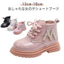 キラキラ 編み上げ かわいい 女の子 ブーツ 春 キッズブーツ ショート 靴 ショートブーツ 秋冬 シューズ 靴 子供用ブーツ ベビー 秋 おしゃれ 通園 ショ...