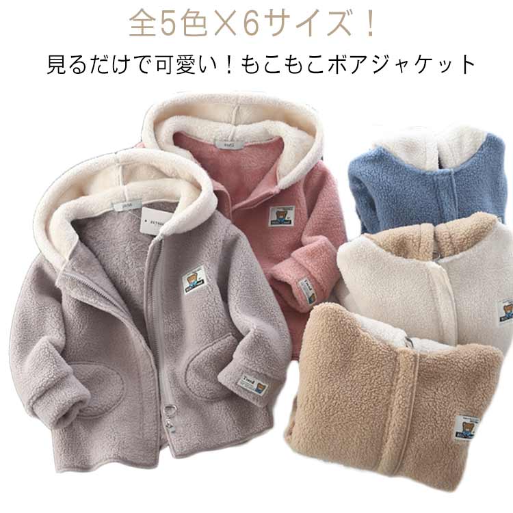 秋冬 ボアジャケット アウター 暖かい 子供 フード付き ボリューム アウター ボーイズ もこもこ キッズ ガールズ あったか ボアジャケット ボア ファー 子供服 ボアコート ファージャケット ポケット付き 通園 フリース 防寒着 可愛い ギフト プレゼント