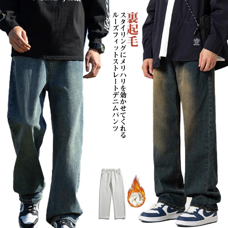 樂天商城 - ジーパン デニムパンツ ストレートパンツ 夏 ゆったり ボトムス パンツ 通勤 メンズ ワイドパンツ レギュラーおしゃれ カジュアル ファッション 大人 ジーンズ 春 カジュアル 秋 冬 裏起毛 裏起毛なし 無地 男性 おしゃれ デニムパンツ ギフト プレゼント