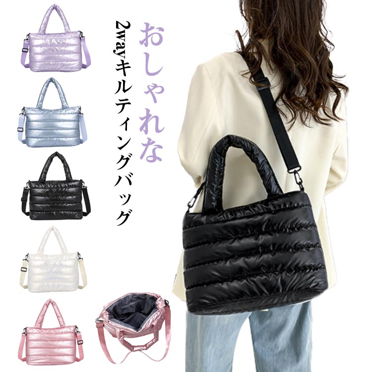 樂天商城 - 上品 おしゃれ キルティング トートバッグ 軽い 斜めかけバッグ ギフト 中綿 2way 手提げ ショルダーバッグ キルティングバッグ 大容量 光沢感 レディース 柔らかい 旅行 A4ファイル マザーズバッグ 軽量 高級感 鞄 通勤 可愛い 2wayバッグ プレゼント