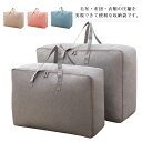 収納袋 大容量 布団収納 衣装収納 防塵・除湿・防虫 撥水加工 毛布 羽毛布団 収納バッグ 押入れ収納 持ち手付き 軽量 収納ケース 使いやすい 引越し