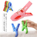 洗濯バサミ 布団はさみ 洗濯クリップ 防風 洗濯ピンチ 竿用ピンチ 洗濯用品 物干し 強力 靴下用 下着用 4個入り カラフル 室外用 室内用 多機能